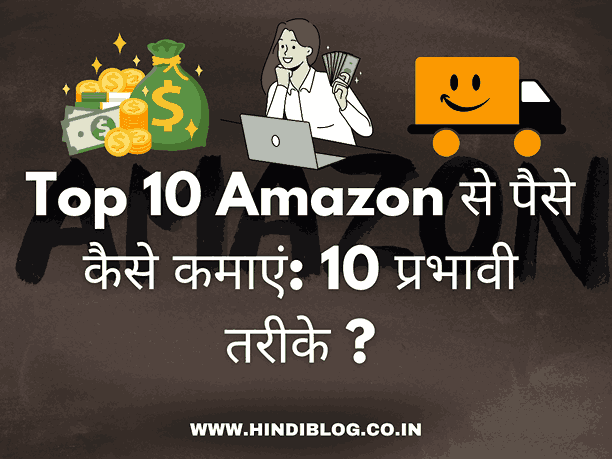 amazon se paise kaise kamaye